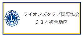334複合.