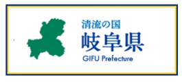 岐阜県公式ホームページへのリンク